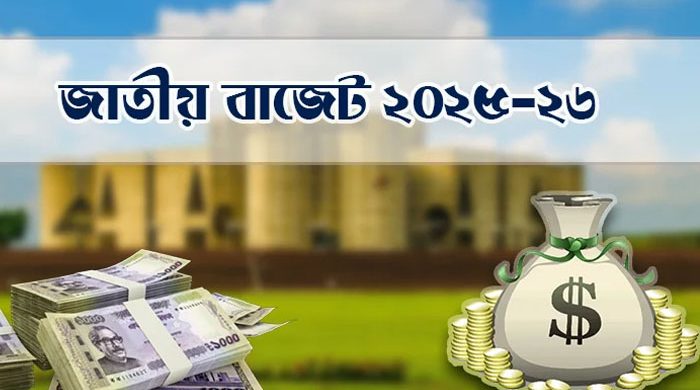 আজ ৭ লাখ ৯০ হাজার কোটি টাকার বাজেট পেশ করবেন অর্থ উপদেষ্টা