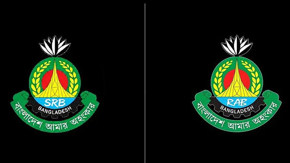 পুলিশের বিশেষায়িত ইউনিট এসআরবির যাত্রা শুরু