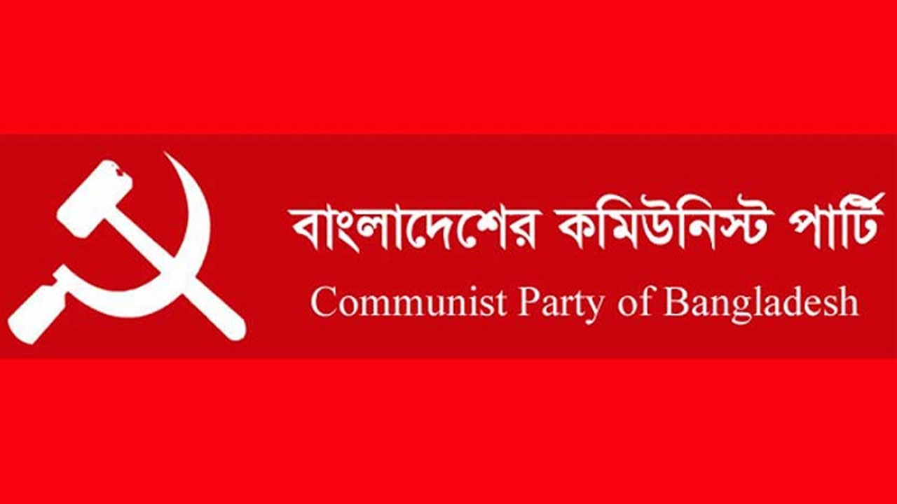 সাম্প্রতিক হত্যা-সহিংসতায় সিপিবির উদ্বেগ, বিচার দাবি