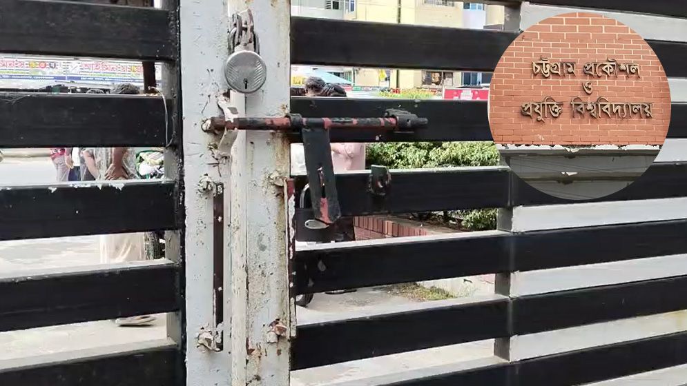 মূল ফটকে তালা