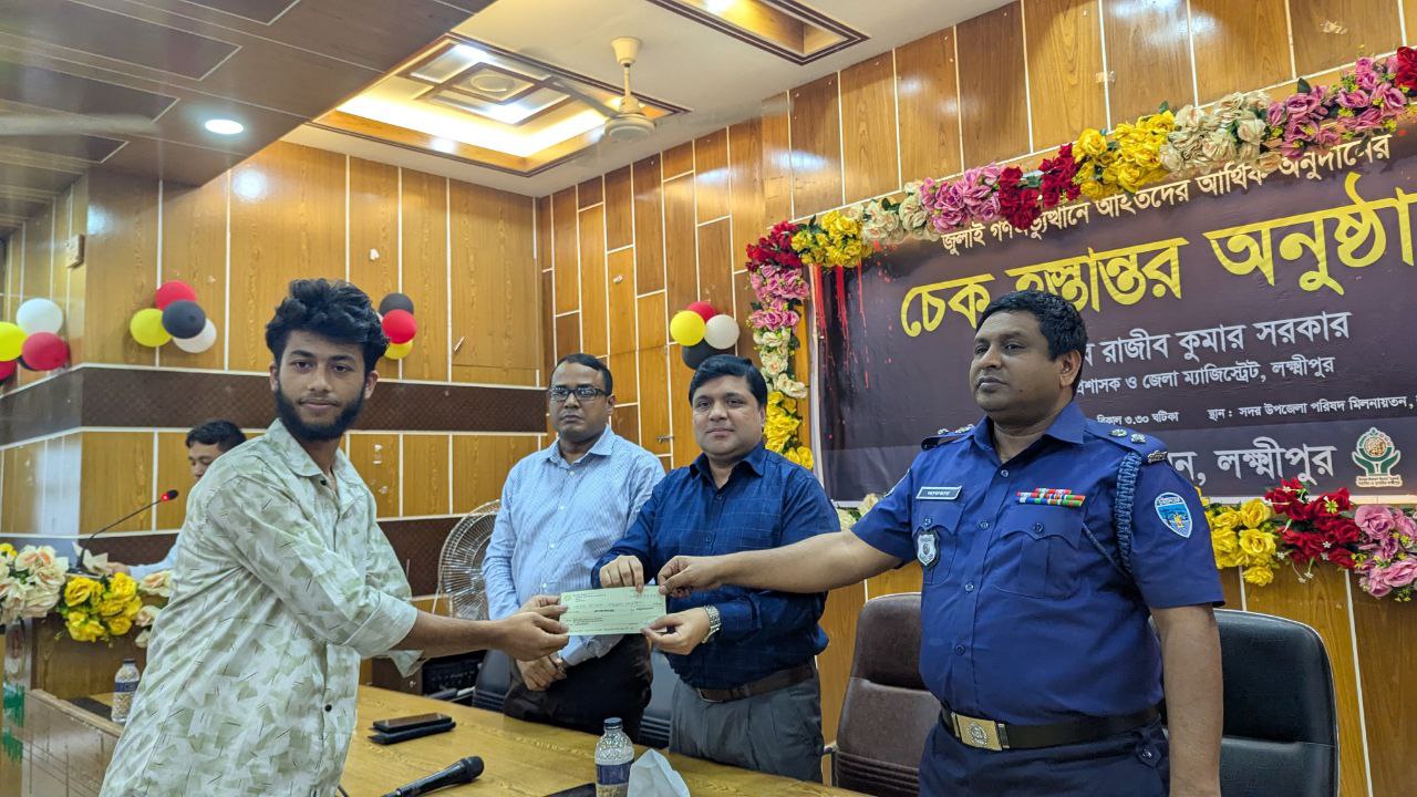 লক্ষ্মীপুরে জুলাই গণঅভ্যুত্থানে আহতদের মাঝে চেক বিতরণ