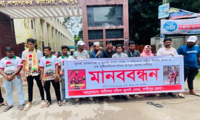 ৬ দফা দাবিতে লক্ষ্মীপুরে অধিকার বঞ্চিত জুলাই যোদ্ধাদের মানববন্ধন