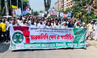 ৫ দফা দাবিতে লক্ষ্মীপুরে জামায়াতের  গণমিছিল ও স্মারক লিপি প্রদান