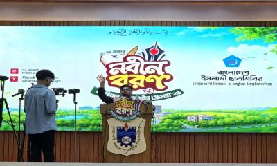 ‍‍`নবীন বরণ ও ক্যারিয়ার গাইডলাইন প্রোগ্রাম’ অনুষ্ঠিত
