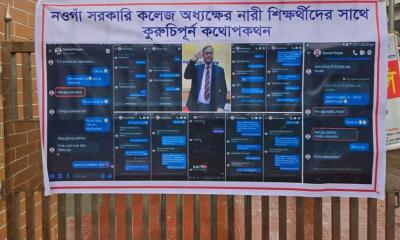ছাড়া দেখতে চান অধ্যক্ষ, স্ক্রিনশট ঝুলছে কলেজের গেটে..
