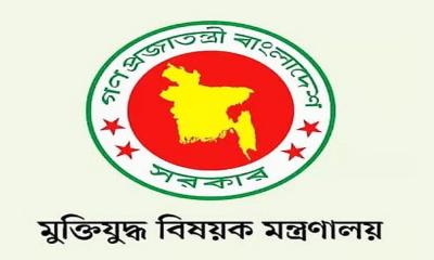 ‘ত্রুটি’র বিষয়ে মুক্তিযুদ্ধ মন্ত্রণালয়ের দুঃখ প্রকাশ