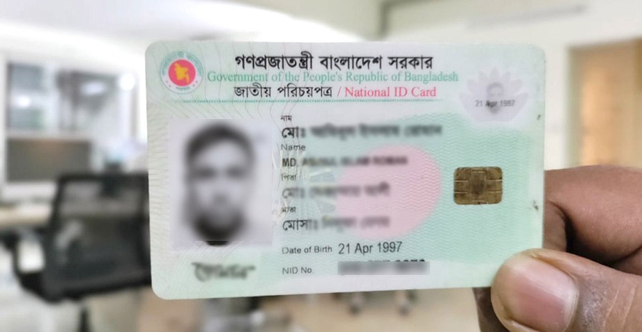 জাতীয় পরিচয়পত্র ডাউনলোড করার নিয়ম