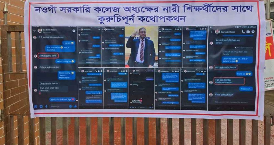 ছাড়া দেখতে চান অধ্যক্ষ, স্ক্রিনশট ঝুলছে কলেজের গেটে..