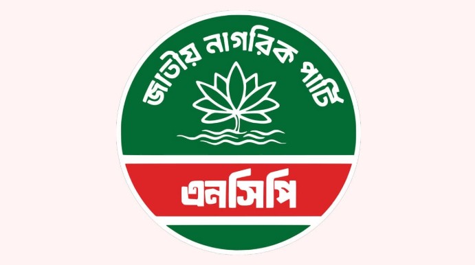 নিউইয়র্কে হামলা  আ.লীগের বিচার দাবিতে বিকেলে এনসিপির বিক্ষোভ