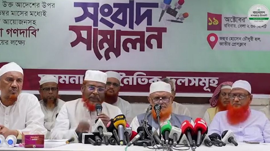 আইনি ভিত্তিসহ ৫ দফা দাবিতে ইসলামী দলগুলোর নতু্ন কর্মসূচি