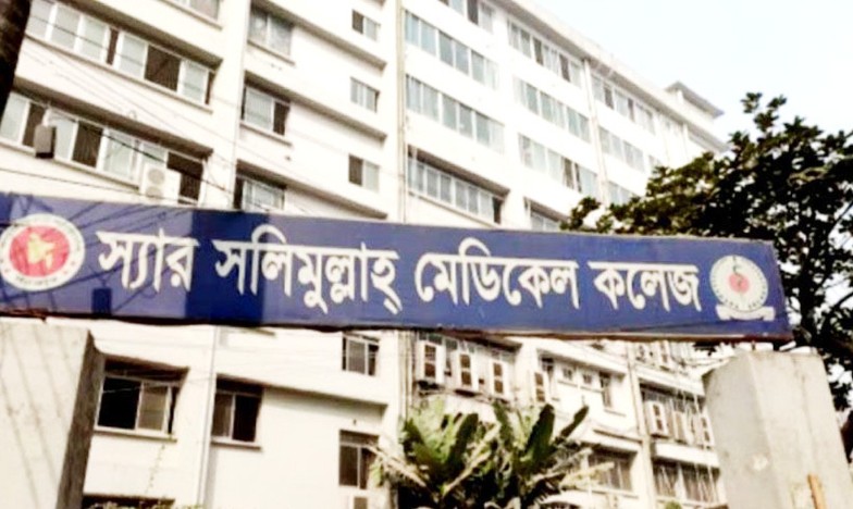 সলিমুল্লাহ মেডিক্যাল কলেজ বন্ধ ঘোষণা