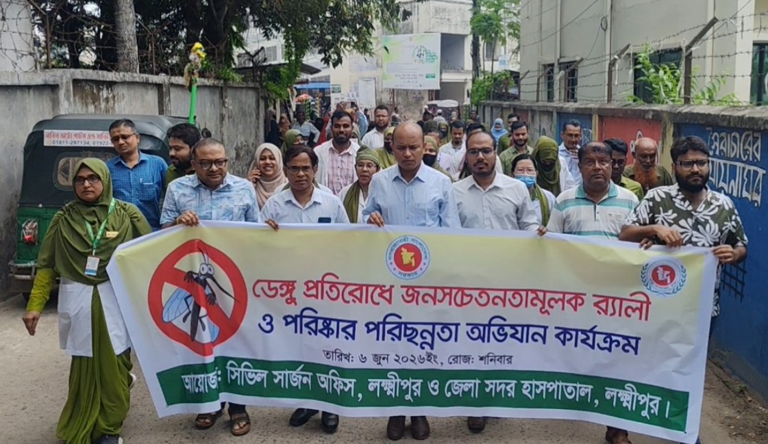 প্রতিরোধে সচেতনতা মূলক র‍্যালী ও পরিষ্কার পরিচ্ছন্ন অভিযান