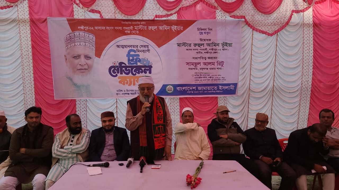 লক্ষ্মীপুরে জামায়াত প্রার্থীর ফ্রি মেডিকেল ক্যাম্প
