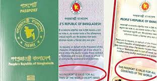 বাংলাদেশি পাসপোর্টে ‘ইসরায়েল ব্যতীত’ শর্ত পুনর্বহাল