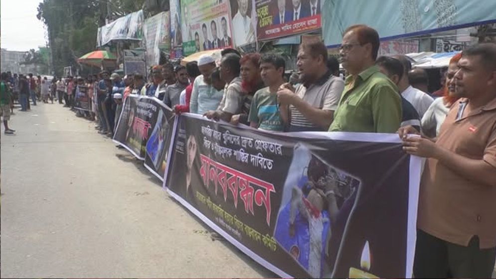 জাকারিয়া হত্যার আসামিদের গ্রেফতারের দাবিতে মানববন্ধন