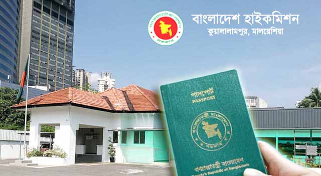 মালয়েশিয়ায় বন্ধ হচ্ছে এমআরপি সেবা, চলবে ই-পাসপোর্টের আবেদন