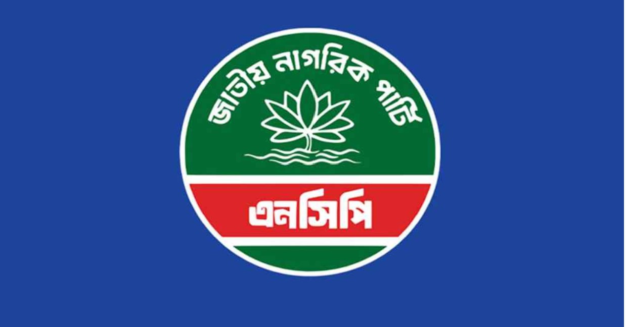 জরুরি সংবাদ সম্মেলন ডেকেছে এনসিপি